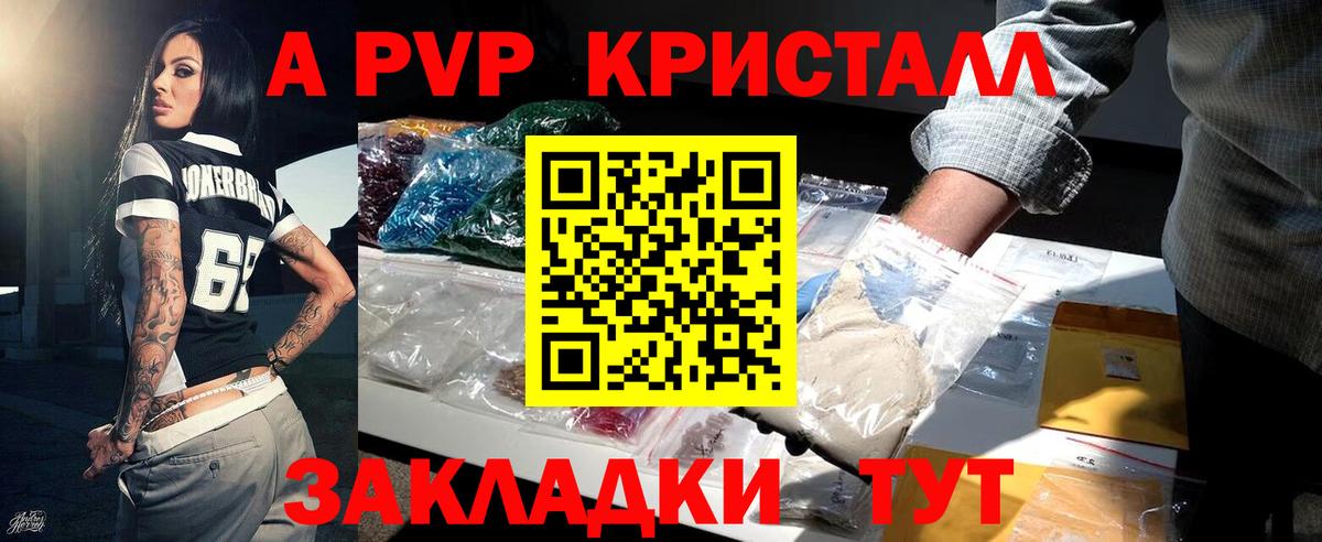 APVP  даркнет сайт  Alpha-PVP Crystall  Вход с VPN  Качканар  Alfa_PVP СК 