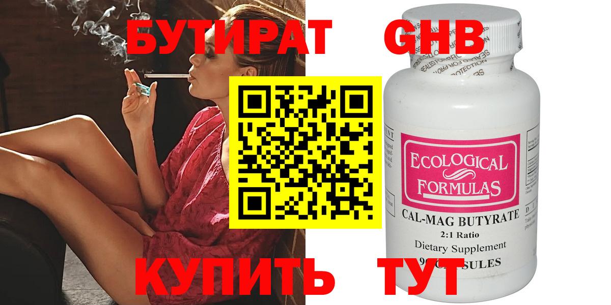 БУТИРАТ вода Качканар