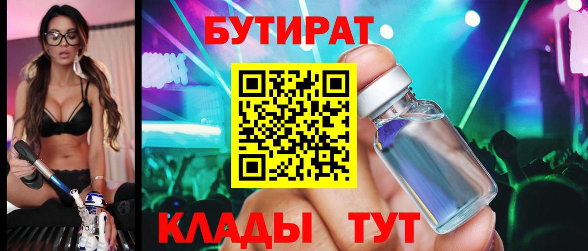 Качканар  БУТИРАТ  Вход с VPN  Бутират BDO 