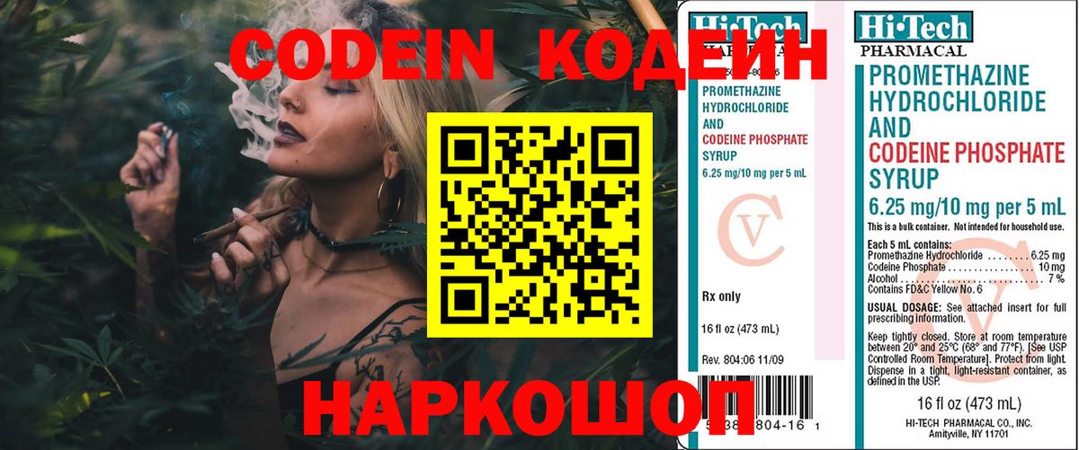 Кодеиновый сироп Lean Purple Drank  Вход с VPN  Качканар 