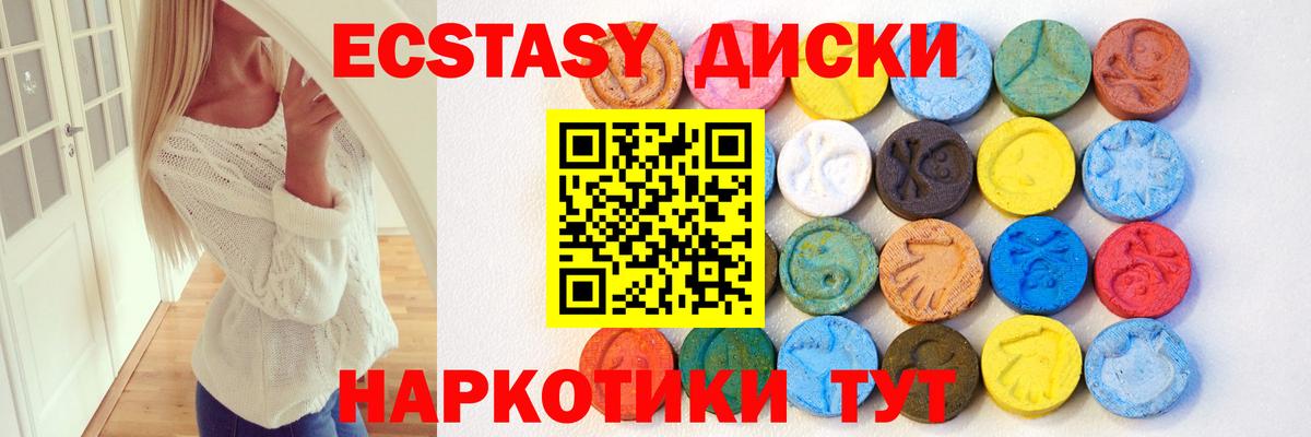 ЭКСТАЗИ круглые  Вход с VPN  Ecstasy VHQ  мориарти клад  Качканар  Ecstasy 