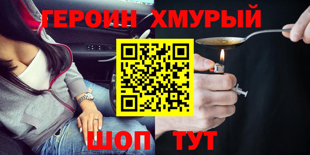 Героин Афган  Вход с VPN  Героин  Качканар 