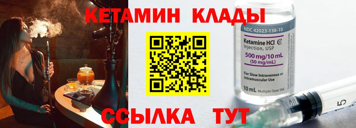 КЕТАМИН VHQ  Вход с VPN  Качканар 