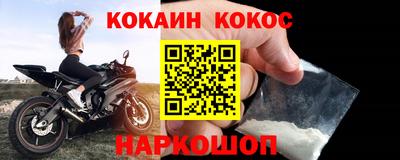 кокаин Ангарск