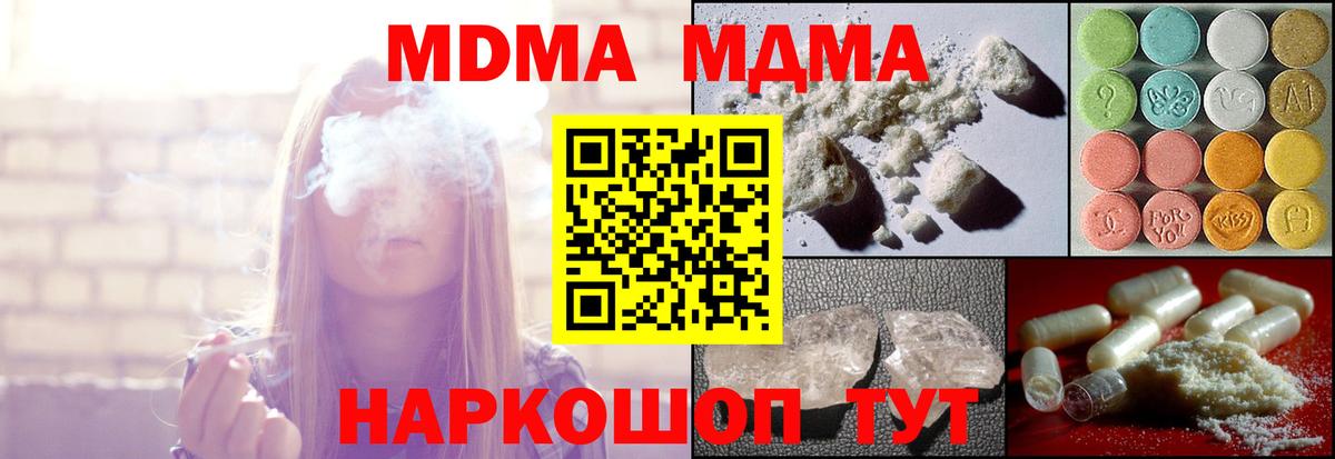 МДМА crystal  МДМА  Качканар  Вход с VPN  MDMA Molly 
