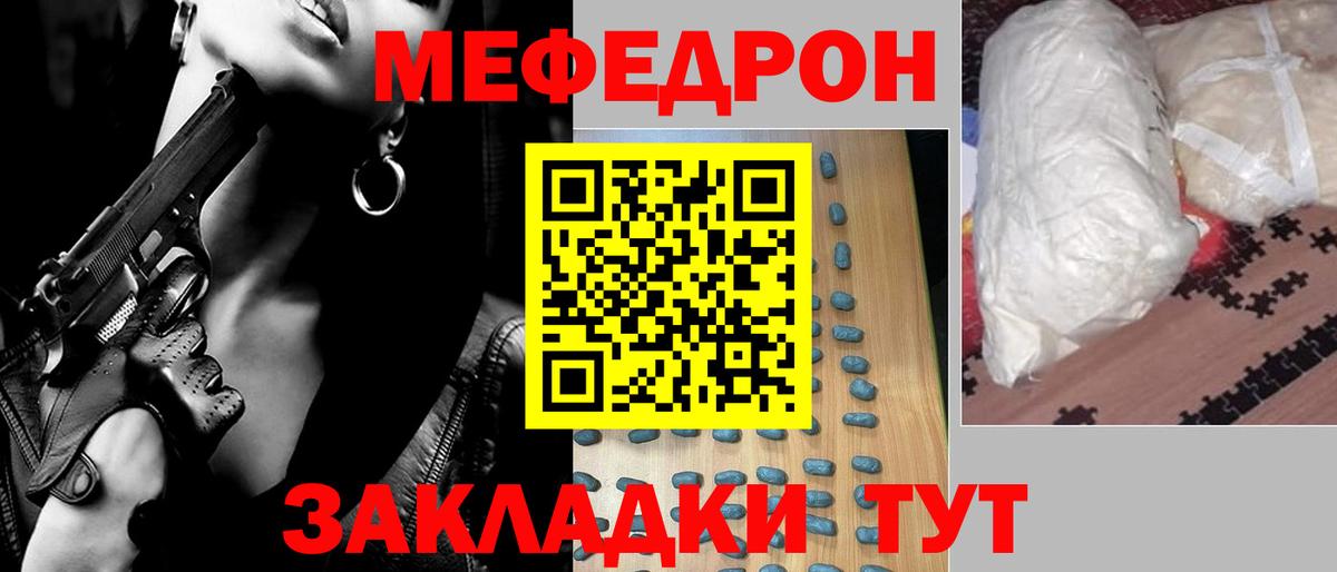 МЯУ-МЯУ  МЕФ мяу мяу  Вход с VPN  Мефедрон mephedrone  Качканар 