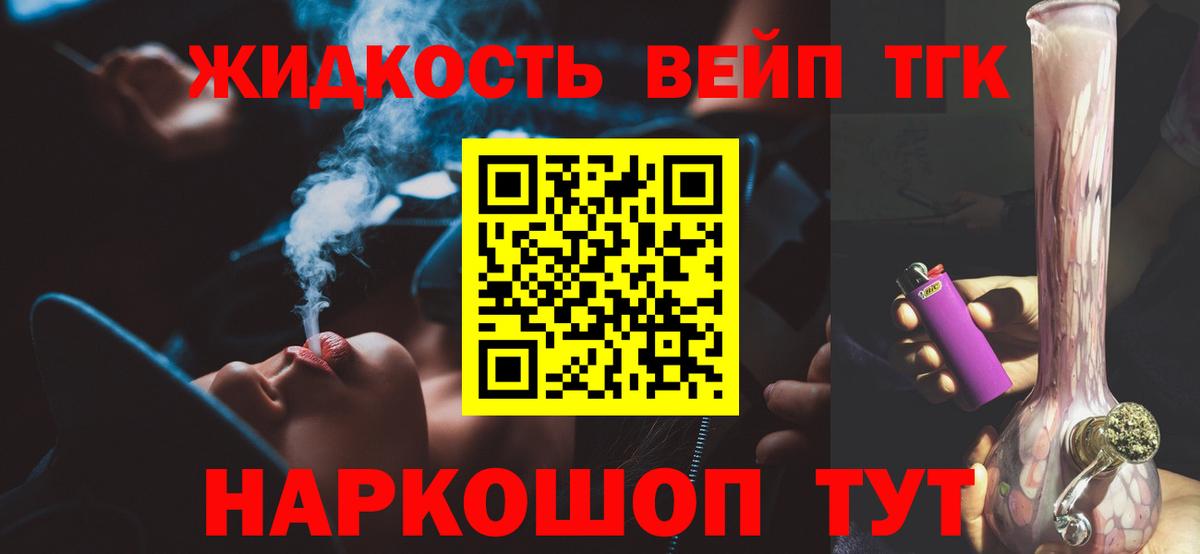 Качканар  ТГК вейп с тгк  ТГК жижа  что такое   Вход с VPN 